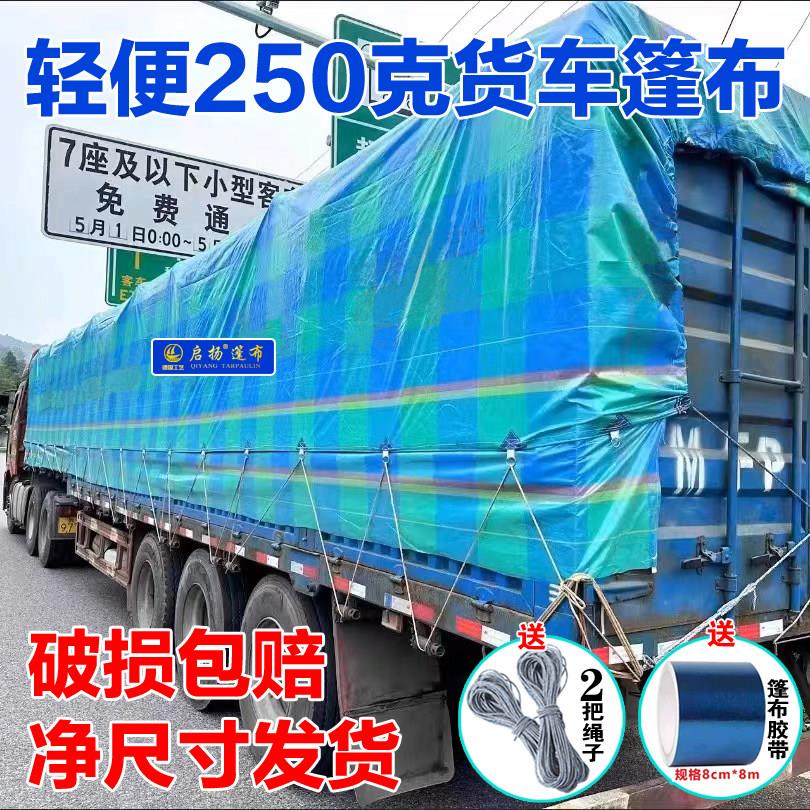 政大篷布加厚货车篷布防水布雨布篷布耐磨启扬苫布超轻汽车防雨布