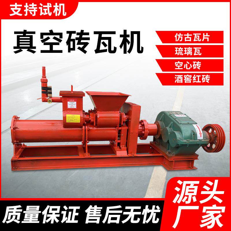 Brickmakingmachine真空黏土砖瓦机琉璃瓦西式瓦成型机红砖机