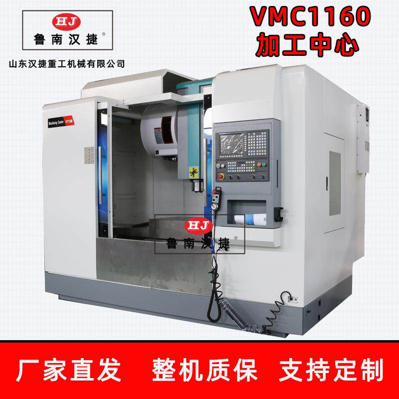 1160立式数控加工中心数控电脑锣cnc机床VMC1160加工中心高精度