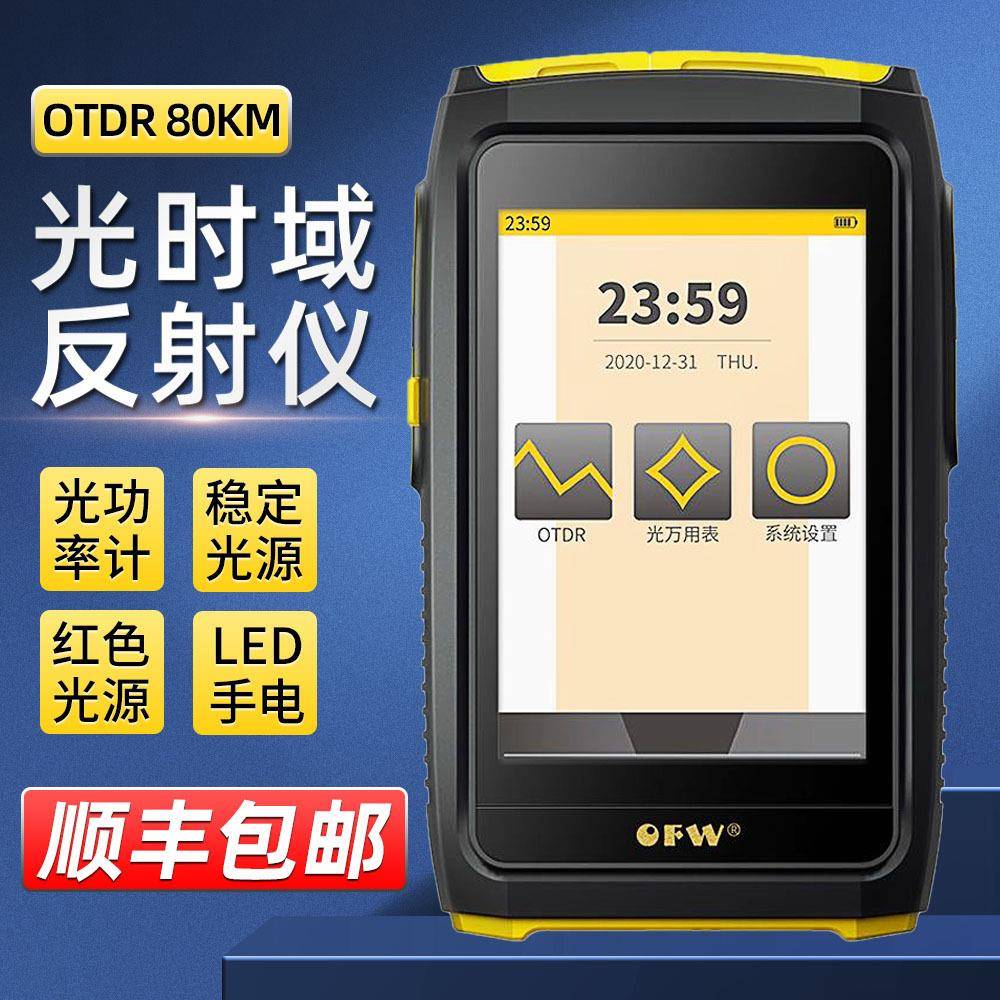 otdr光纤测试仪光纤断点故障寻障仪otdr光时域反射仪可带光测试