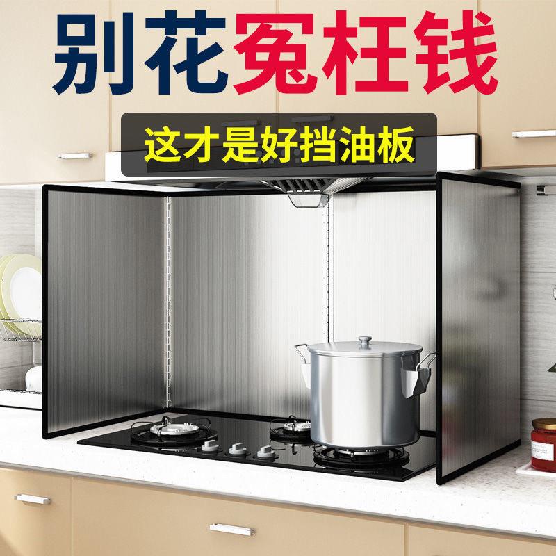 厨房炒菜防油溅挡板瓦斯灶挡油板隔热板灶台防油挡板油烟机不锈钢