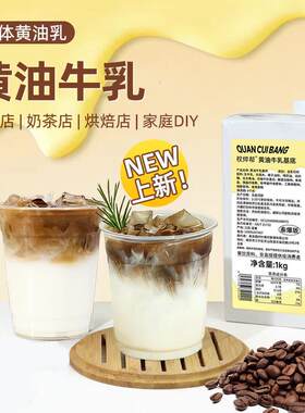 黄油牛乳小包装小黄油拿铁厚乳牛奶黄油丝绒风味奶咖啡专用奶茶饮