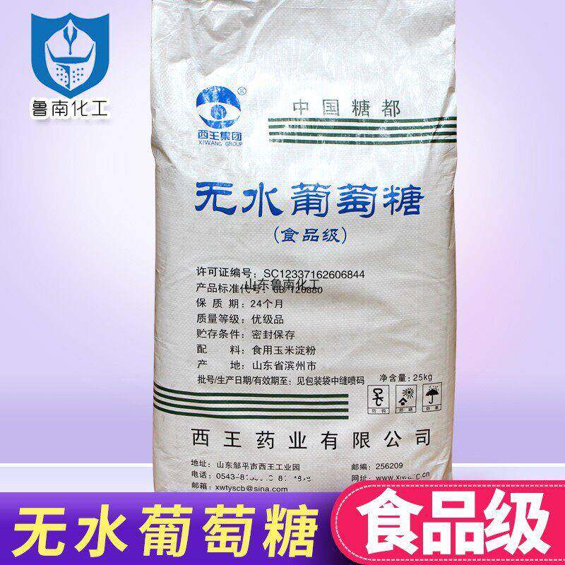 西王食品级无水葡萄糖粉 食用葡萄糖粉 不含结晶水 25公斤