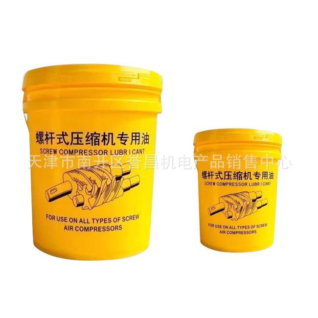 螺杆空压机专用机油冷却液46号半/全压缩机润滑油转子保护液