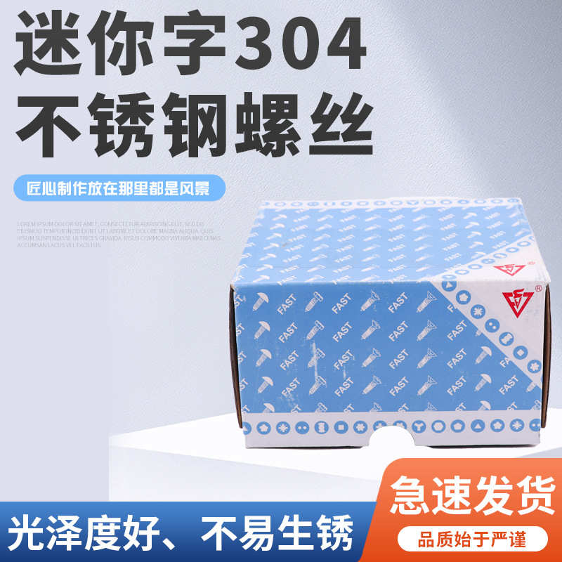 迷你字304不锈钢螺丝自攻丝平头自攻丝螺钉自攻钉现货平头钻尾丝