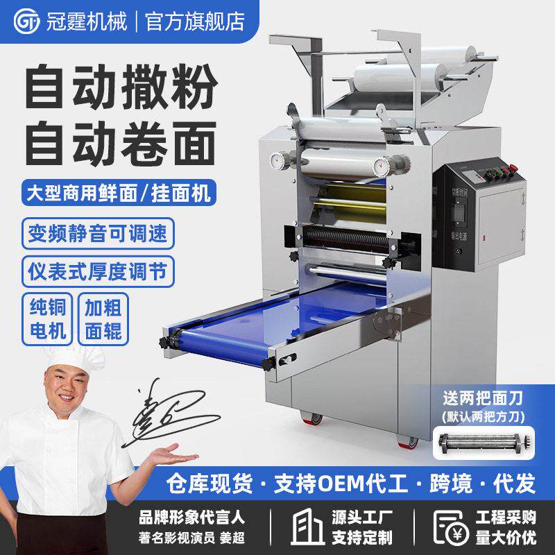 面条机多功能压面机智能鲜面馆专用大型卷面机器压面机商业用