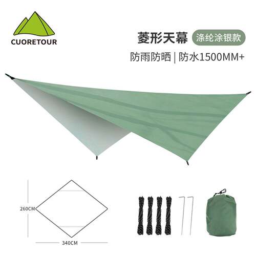 Cuoretour 柯拉图户外菱形天幕 吊床遮阳棚遮阳防水防嗮可携式