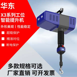 手持100kg提升机 智能提升机电动葫芦X3系列工位智能提升机悬浮式