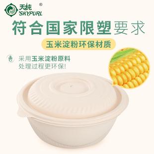 26X8可降解餐盒天纯一次性淀粉碗大号外卖圆形打包汤粥粉密封