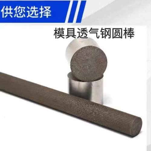 PM35PM20PM7透气钢大中小孔排气钢 塑胶注塑模具 多孔材料 可定制