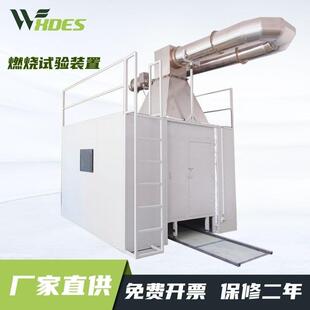 置 锡德恩斯 1型建筑制品单体燃烧试验装 含高压静电烟尘处