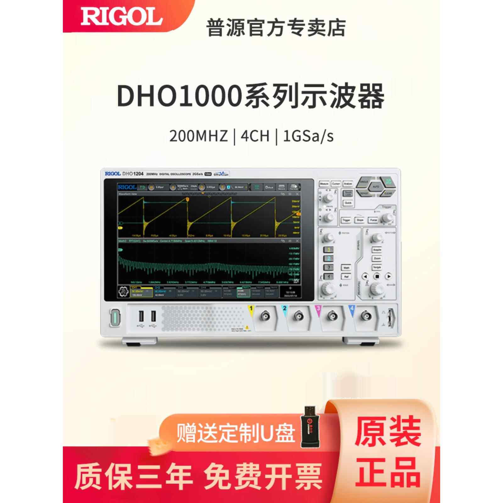 普源精电RIGOL高分辨率12bit数字示波器DHO1072/1104/1204