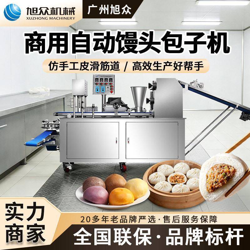 全自动包子馒头机多功能包子成型机仿手工包包子机商用包馅机