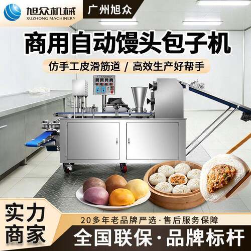 全自动包子馒头机多功能包子成型机仿手工包包子机商用包馅机