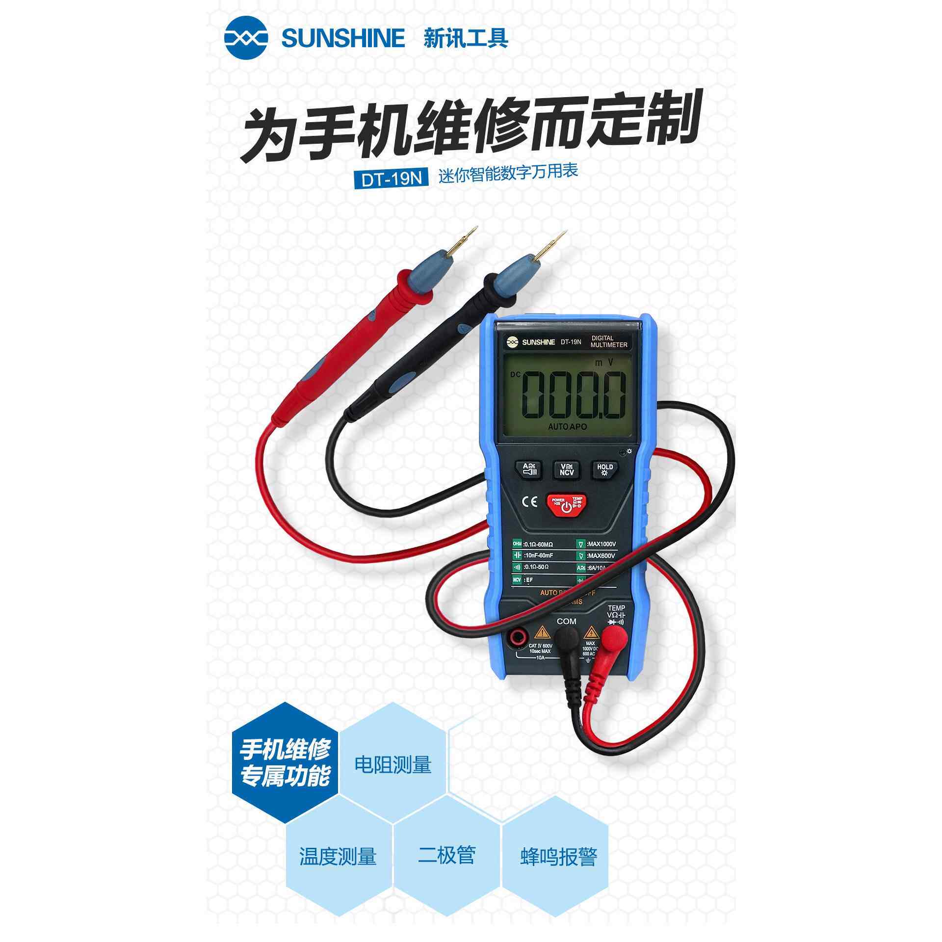 新讯DT19N万用表数字高精度迷你便携式测量电流电压家用维修电工
