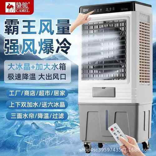 骆驼冷风机家用静音空调扇制冷气扇移动商用工业水冷风扇水空调