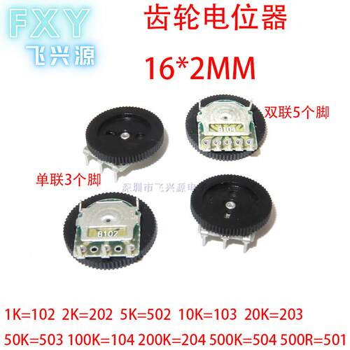 单联 双联 16*2MM拨盘50K10K1K20K2K5K100K B103 音量 齿轮电位器