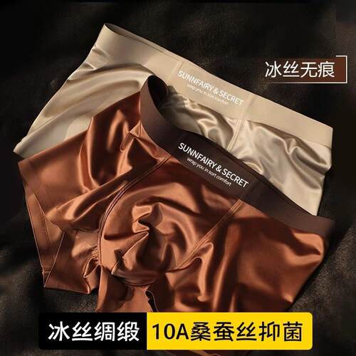 轻奢冰丝绸缎面无痕内裤男士夏季薄款桑蚕丝抗菌裆真丝平角四角裤