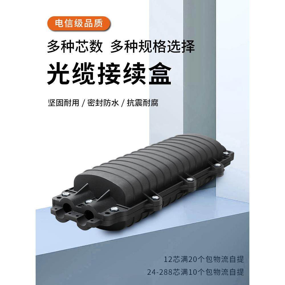 光缆接续盒24芯 12/48/96/144芯 大D小d光纤接头盒接头包熔接包邮