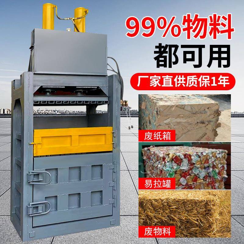 废纸液压打包机全自动纸箱捆包机液压废品废纸压缩压块机新品优惠
