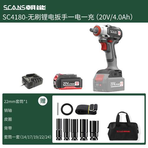 正品scans朝能20v无刷动起子扭电力工架子工气动扳手套木筒工大具