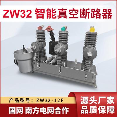 zw32-12/630Ag/g/fg户外高压真空断路器户外柱上看门狗10KV