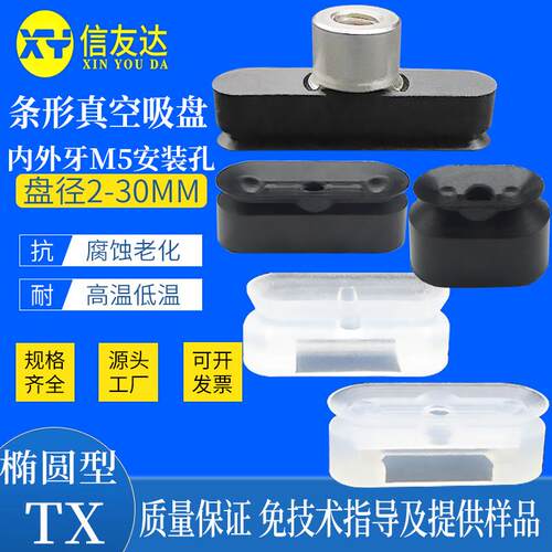 U型真空吸盘TX4*10 5*15 6*20 8*30 椭圆形TX8*24 PFG2*4 3.5*7A