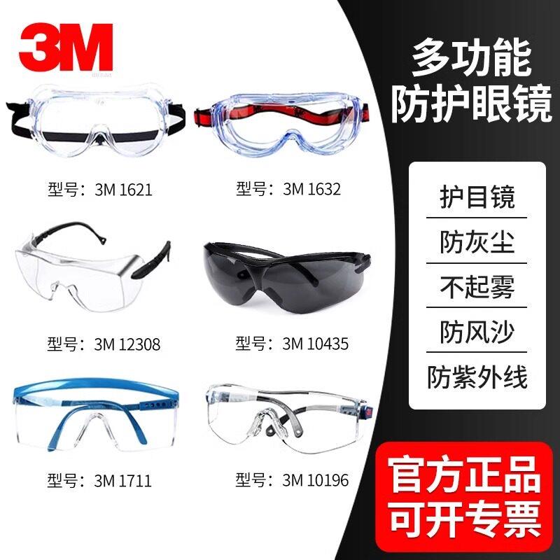 3M10435护目镜劳保防飞溅防灰尘骑行防雾防冲击防风护目镜男女
