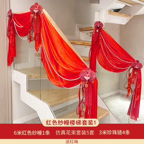 结婚楼梯扶手装饰陪嫁用品套装