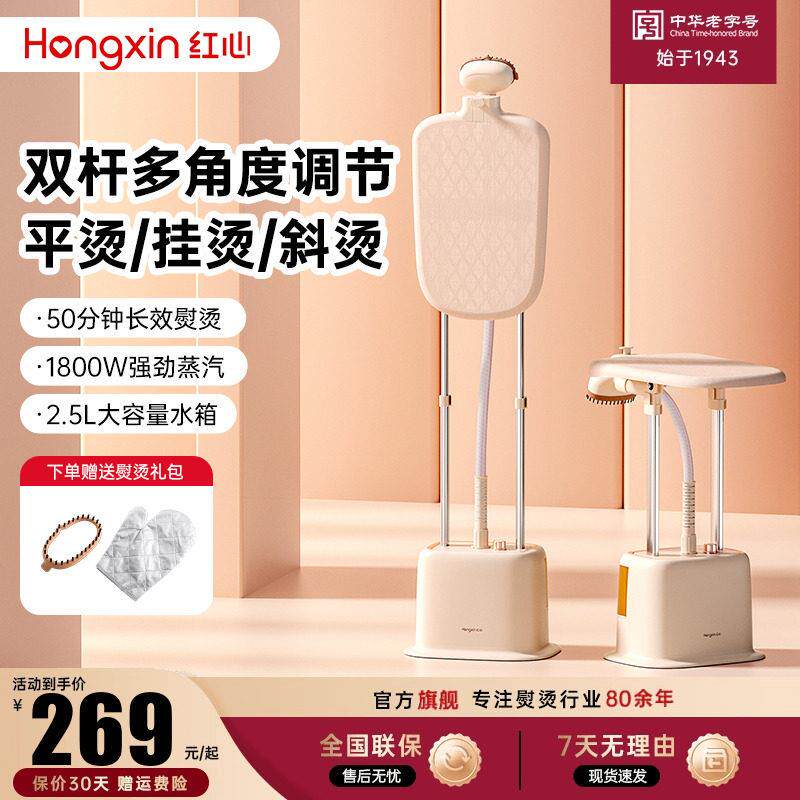 上海红心挂烫机家用蒸汽熨斗蒸气熨斗手持烫熨衣服立式服装店专用