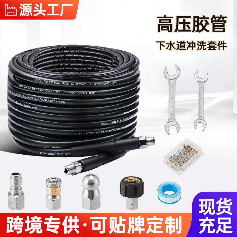 跨境热销高压洗车机疏通下水管道通污接水老鼠喷市政冲洗器套件