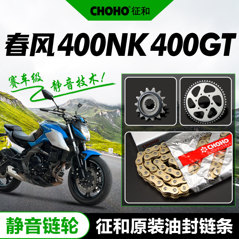 摩托车春风CFNKGT其他摩托车用品