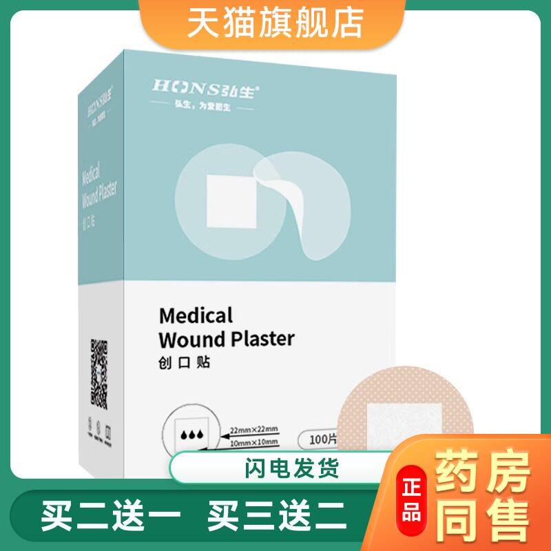 弘生防水透气创可贴 圆形止血贴创口贴 针后贴 针眼贴 埋线贴9576