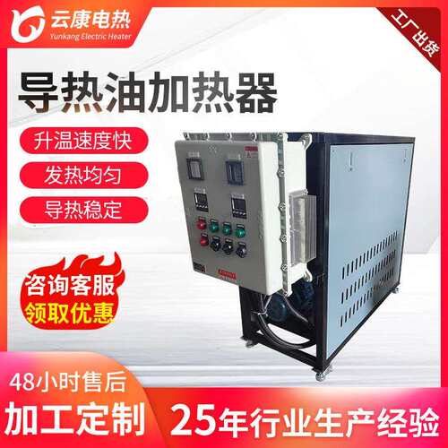电加热导热油炉反应釜用导热循环加热器工业电炉防爆压板导热油炉
