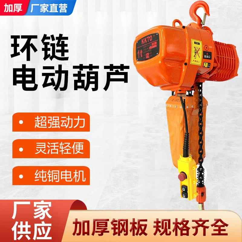 鬼头款环链电动葫芦80v起重葫芦吊机0.5吨1吨固定运行式电葫芦