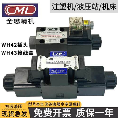CML全懋WH43/WH42-G02-B2/C2/C3/C4/C5/C60-D24/A220/110-N电磁阀