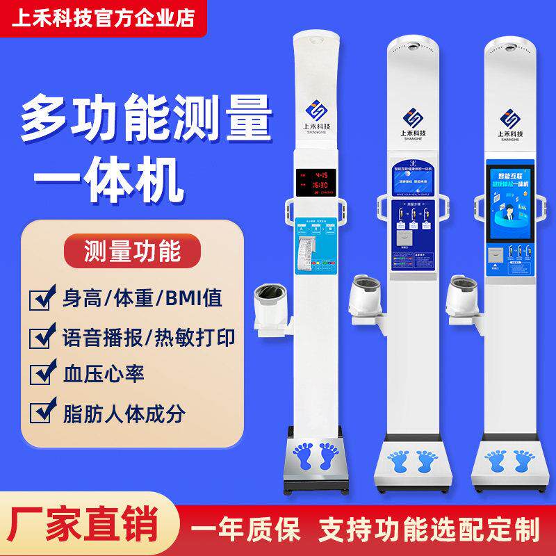 上禾身高体重测量仪健康语音All播报打印工厂现货电子秤智能