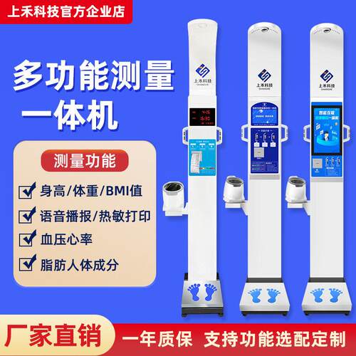 上禾身高体重测量仪健康语音All播报打印工厂现货电子秤智能