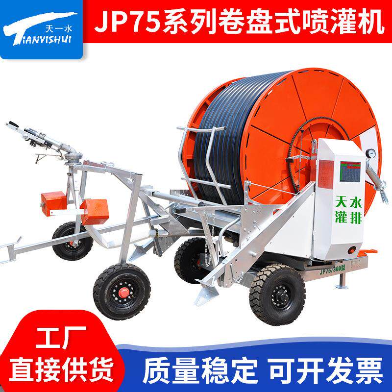 抗旱喷灌设备 JP75型卷盘式绞盘喷灌机 水涡轮电动太阳能喷灌机