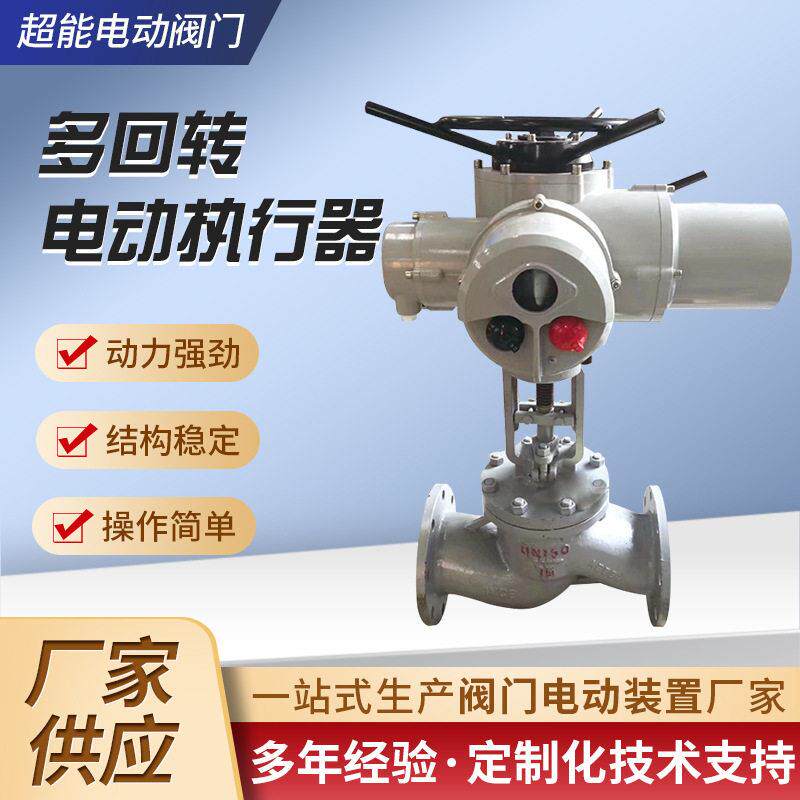 Z型执行器多回转电动执行器电动装置多回转阀门电动执行器