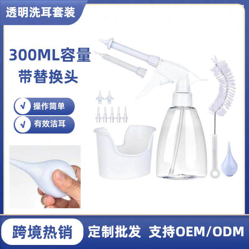 跨境爆品洗耳套装 300ML洗耳瓶洗耳球耳垢清洗工具耳朵冲洗器