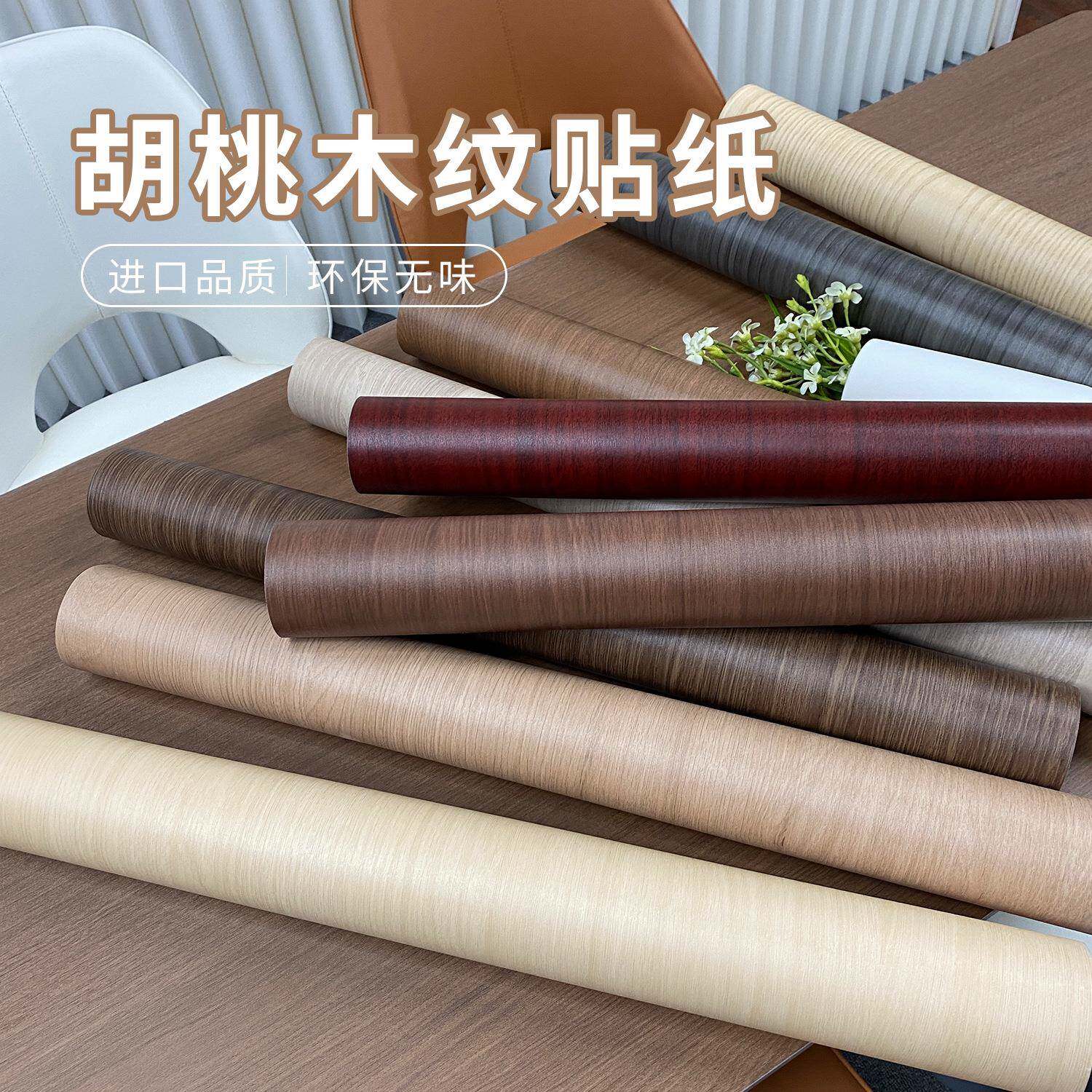 新中式加厚木纹贴纸桌面衣柜子自粘墙纸家具翻新贴波音软片改色膜