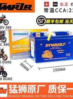 杜克KTM200 250 390 690 DUKE/RC390 790 1090 1190 1290ADV电瓶