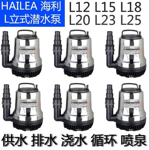 海利过滤水泵喷泉泵不锈钢抽水泵L12 L15 L18 L20 L23 L25潜水泵