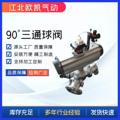 90°三通球阀直通式球阀Y型三通球式阀门快装式阀门气手动阀门