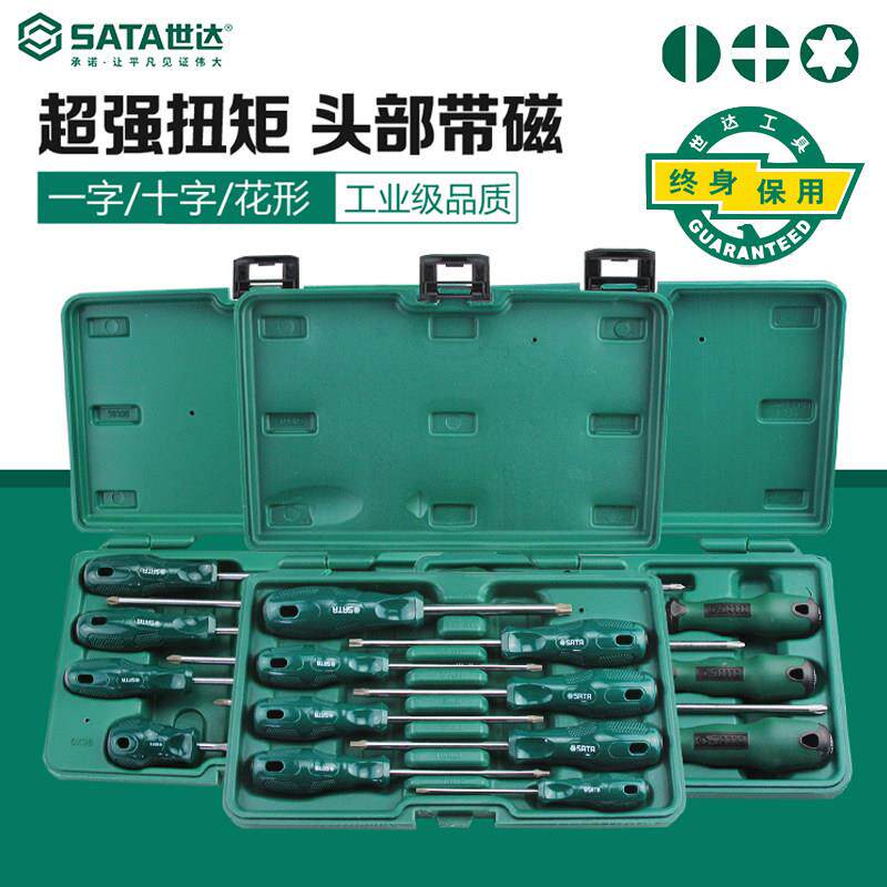 世达工具螺丝刀套组一字十字梅花起子修车家用花键汽修改锥螺丝起