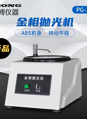 PG-1APG-1新款ABS精博仪器1400转220V单盘台式金相抛光机