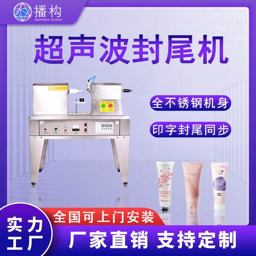 超声波软管半自动封尾机芦荟胶化妆品洗面奶牙膏铝塑管管封口机