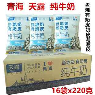 220g 当地奶有奶皮纯牛奶 16袋营养早餐奶 青藏奶源高原 天露牛奶