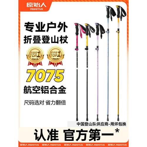 原始人登山杖手杖轻便折叠棍专业户外徒步装备碳纤维伸缩爬山拐杖